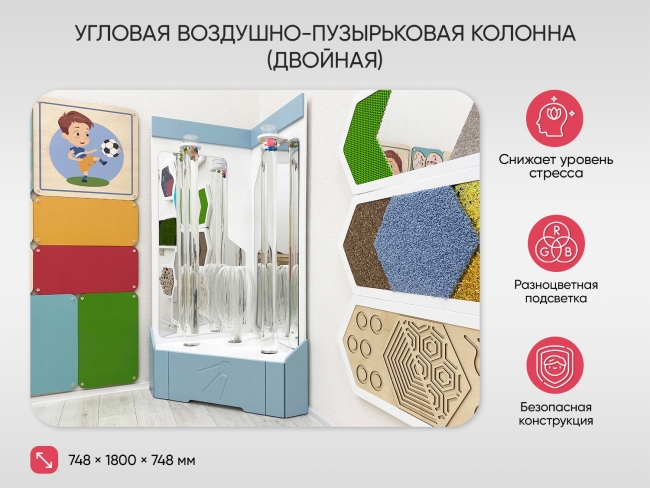 Угловая воздушно-пузырьковая колонна (двойная) Угловая воздушно-пузырьковая колонна (двойная)