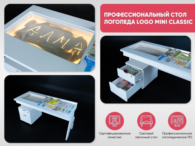 Профессиональный стол логопеда Logo MINI CLASSIC Профессиональный стол логопеда Logo MINI CLASSIC