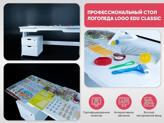 Профессиональный стол логопеда Logo EDU CLASSIC Профессиональный стол логопеда Logo EDU CLASSIC