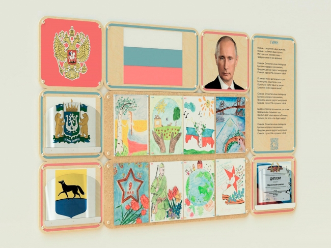 Стенд патриотического воспитания - «Родина моя»