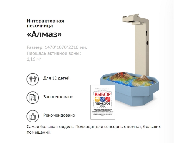 Интерактивная песочница для детей «Алмаз» Интерактивная песочница для детей «Алмаз»