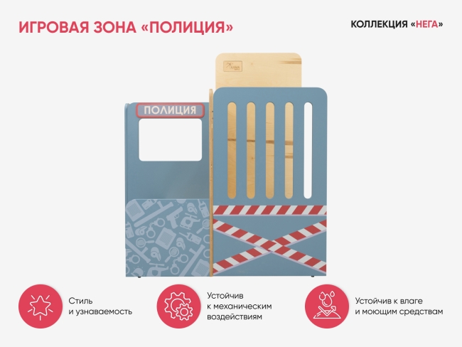 Игровая зона «Полиция»