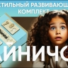Тактильный развивающий комплект «Тайничок»