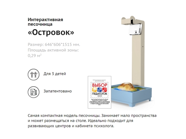 Интерактивная песочница-стол «Островок» Интерактивная песочница-стол «Островок»