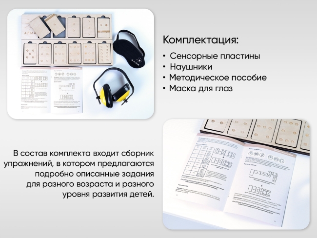 Комплект «Сенсорные пластины» для работы Психолога-дефектолога Комплект «Сенсорные пластины» для работы Психолога-дефектолога