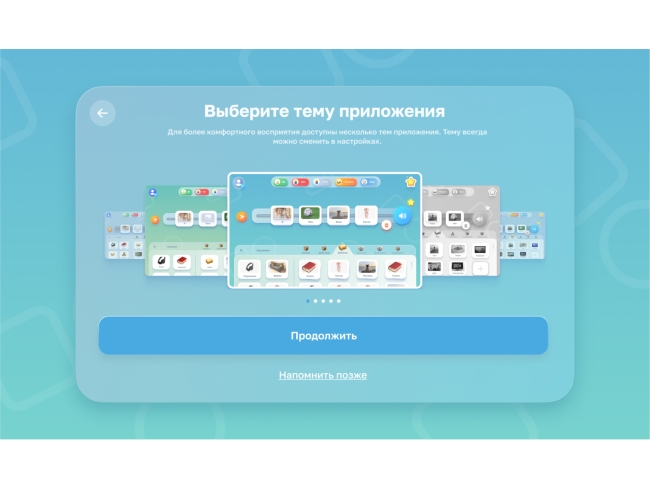 Комплект из 8 коммуникативных планшетов с ПО "АЛПЭКС Коммуникатор" Комплект из 8 коммуникативных планшетов с ПО "АЛПЭКС Коммуникатор"