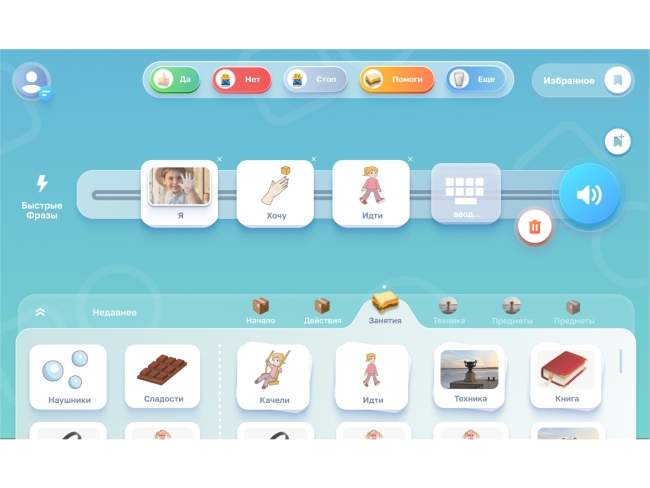 Комплект из 8 коммуникативных планшетов с ПО "АЛПЭКС Коммуникатор" Комплект из 8 коммуникативных планшетов с ПО "АЛПЭКС Коммуникатор"