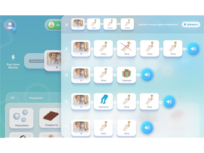 Комплект из 8 коммуникативных планшетов с ПО "АЛПЭКС Коммуникатор" Комплект из 8 коммуникативных планшетов с ПО "АЛПЭКС Коммуникатор"