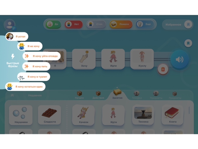 Комплект из 8 коммуникативных планшетов с ПО "АЛПЭКС Коммуникатор" Комплект из 8 коммуникативных планшетов с ПО "АЛПЭКС Коммуникатор"