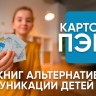 Набор карточек PECS/ПЭКС 880 шт. (расширенный)