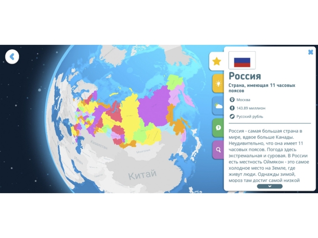 Интерактивный глобус Интерактивный глобус