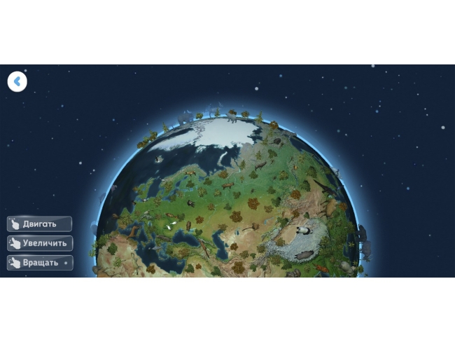 Интерактивный глобус Интерактивный глобус