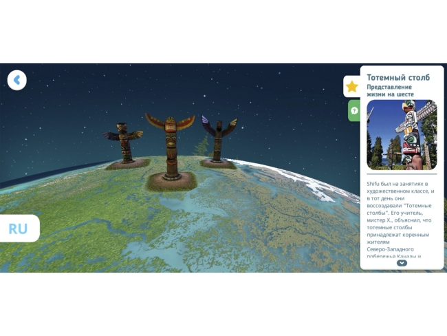 Интерактивный глобус Интерактивный глобус