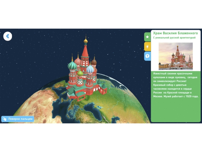 Интерактивный глобус Интерактивный глобус