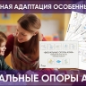 «Визуальные опоры» для детей с РАС