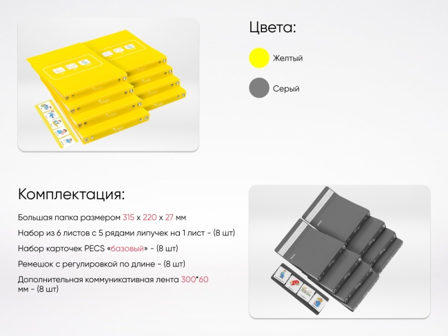 Комплект из 8 Коммуникативных книг с карточками PECS/ПЭКС (Большие) Комплект из 8 Коммуникативных книг с карточками PECS/ПЭКС (Большие)