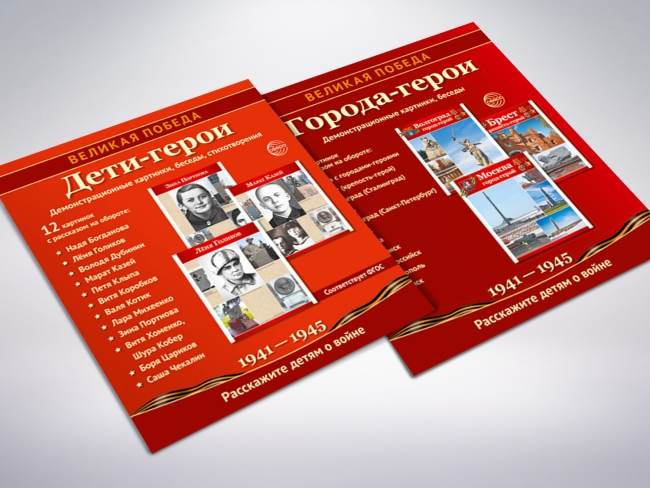 Патриотический комплект печатных материалов «Великая Победа»
