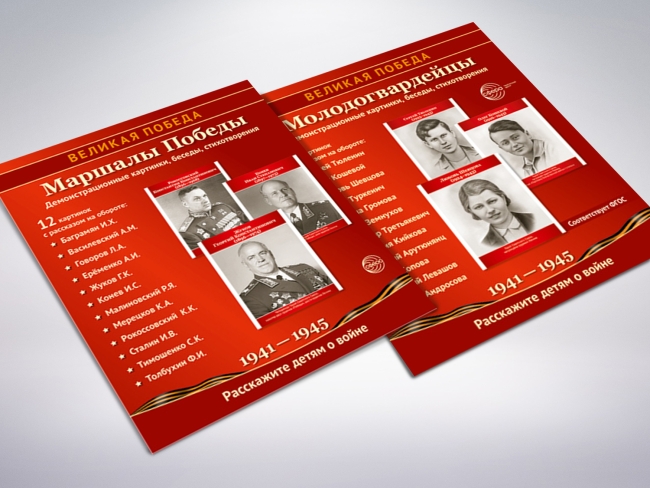 Патриотический комплект печатных материалов «Великая Победа»