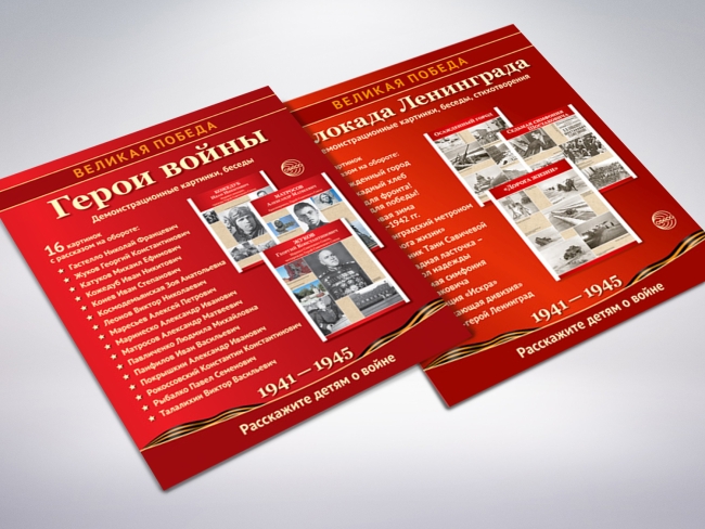 Патриотический комплект печатных материалов «Великая Победа»
