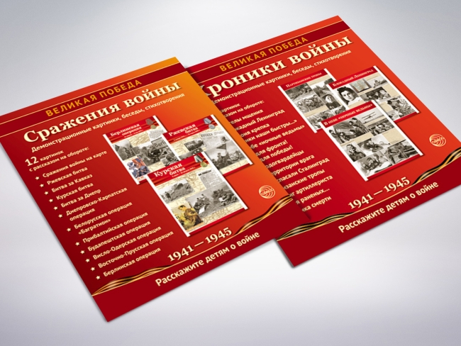 Патриотический комплект печатных материалов «Великая Победа»