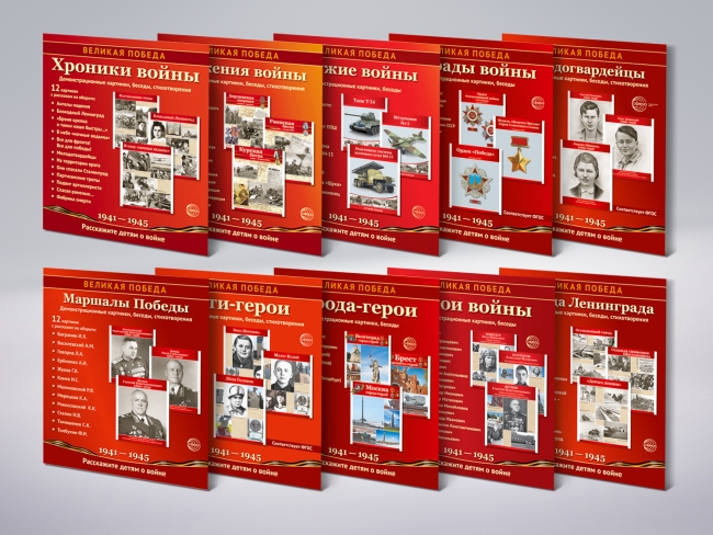 8064.650 Патриотический комплект печатных материалов «Великая Победа» купить в интерне-магазине Veerdan.ru Патриотический комплект печатных материалов «Великая Победа»