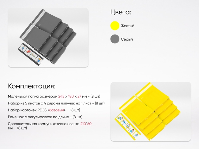 Комплект из 8 Коммуникативных книг с карточками PECS/ПЭКС (Маленькие) Комплект из 8 Коммуникативных книг с карточками PECS/ПЭКС (Маленькие)