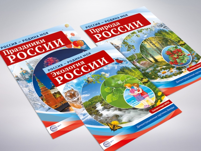 Комплект демонстрационных картинок «Россия – Родина моя»