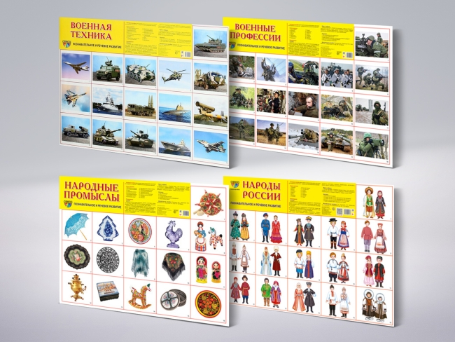 8074.650 Комплект печатных демонстрационных плакатов купить в интерне-магазине Veerdan.ru Комплект печатных демонстрационных плакатов