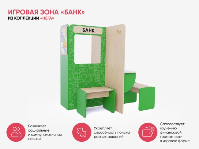 Игровая зона «Банк»
