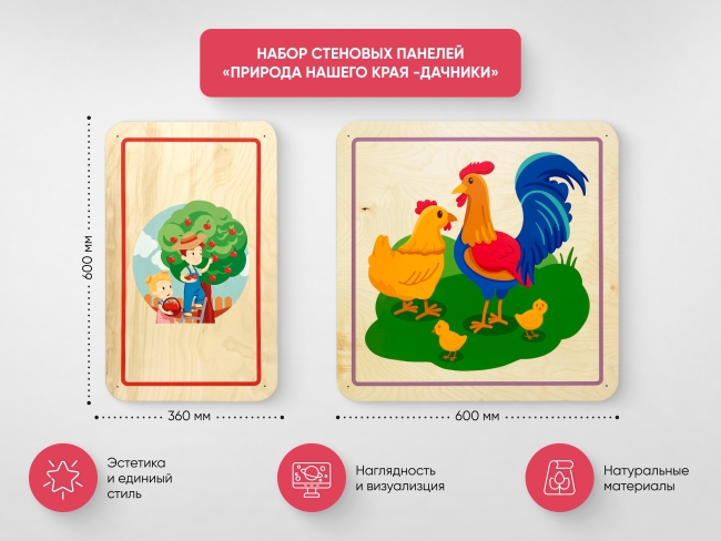 Набор стеновых панелей «Природа нашего края - Дачники» Набор стеновых панелей «Природа нашего края - Дачники»